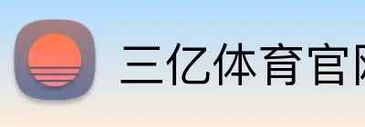 三亿体育官网 Logo
